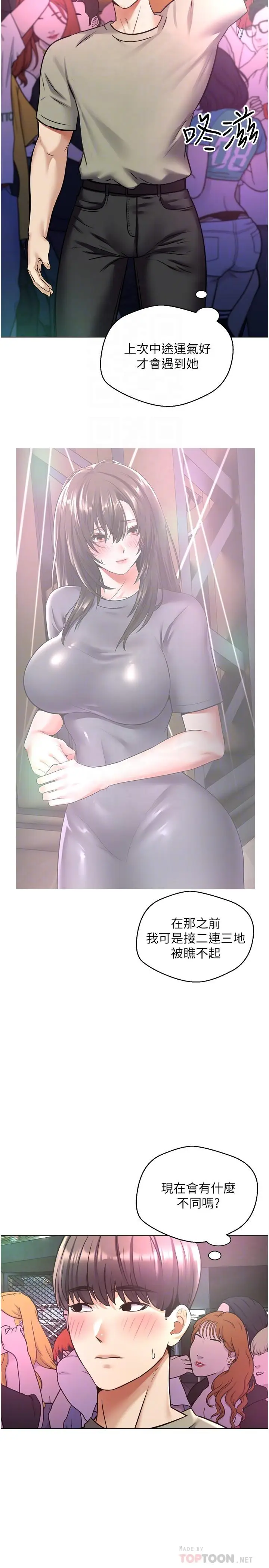漫画《欲望成真App》第8话第4张图