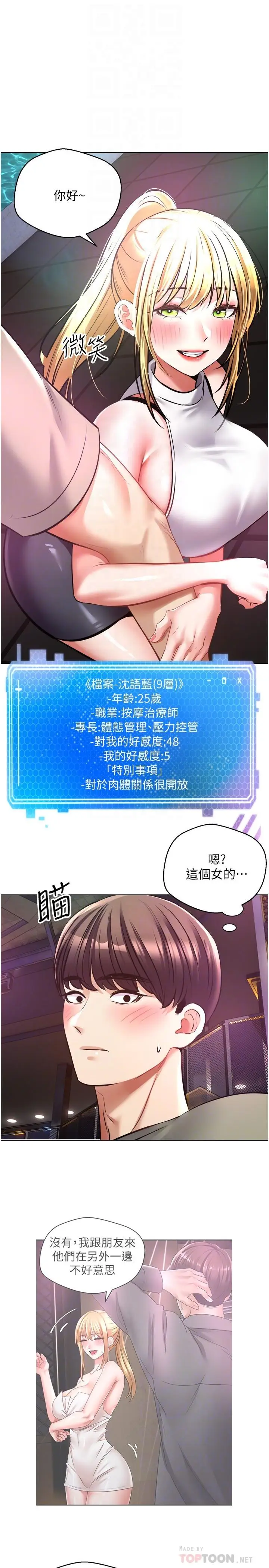 漫画《欲望成真App》第8话第6张图