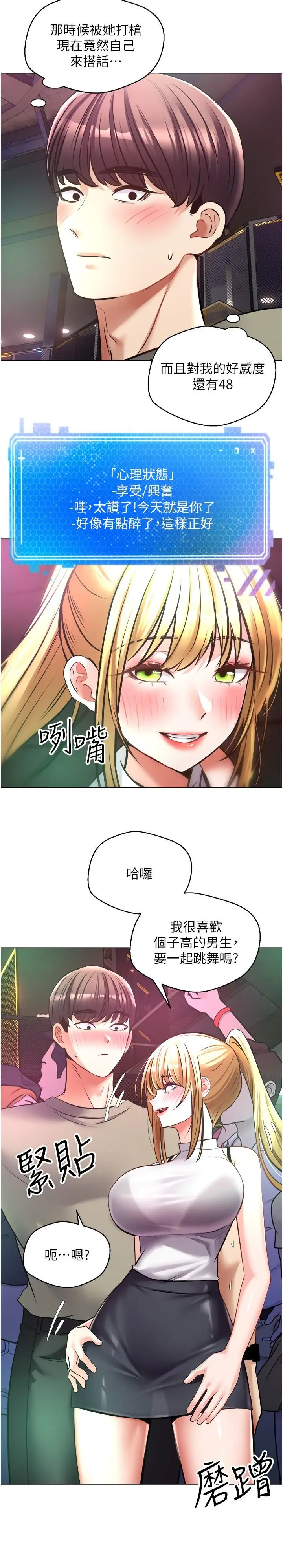 漫画《欲望成真App》第8话第7张图