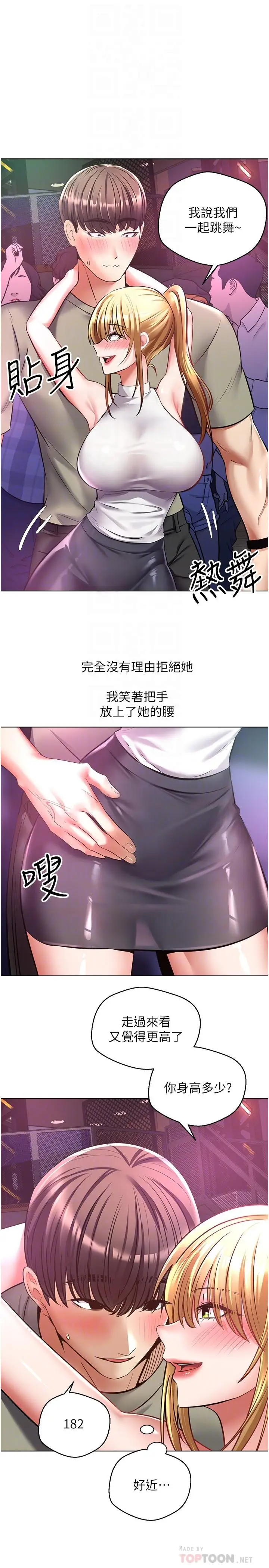 漫画《欲望成真App》第8话第8张图