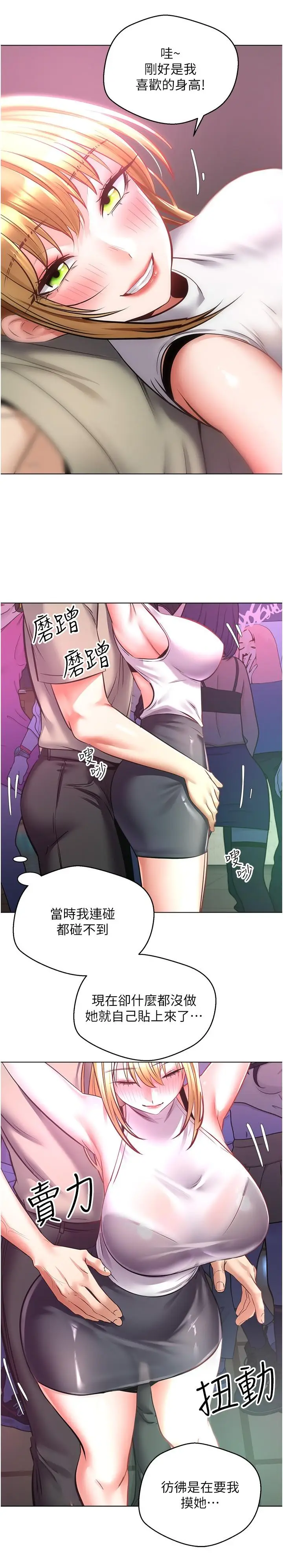 漫画《欲望成真App》第8话第9张图