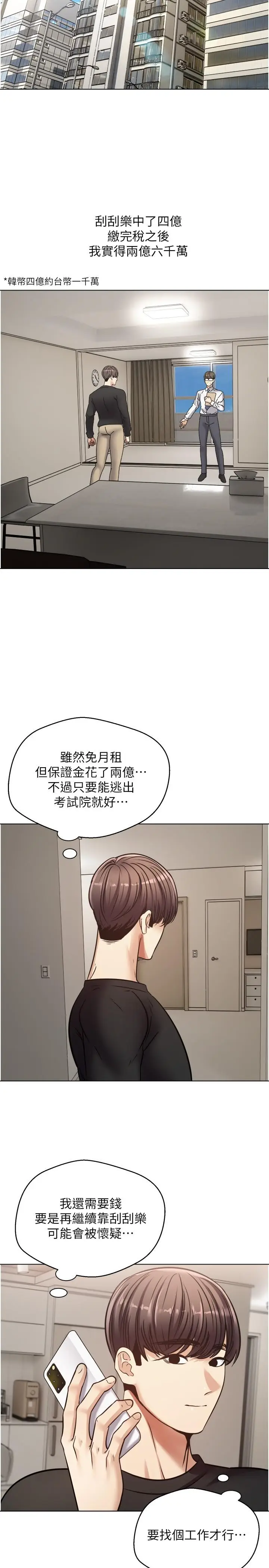 漫画《欲望成真App》第9话第11张图