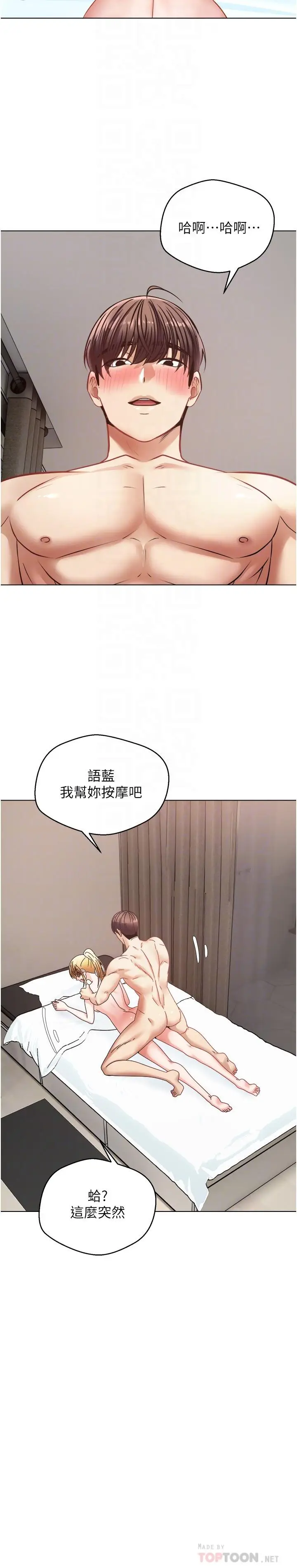 漫画《欲望成真App》第9话第16张图