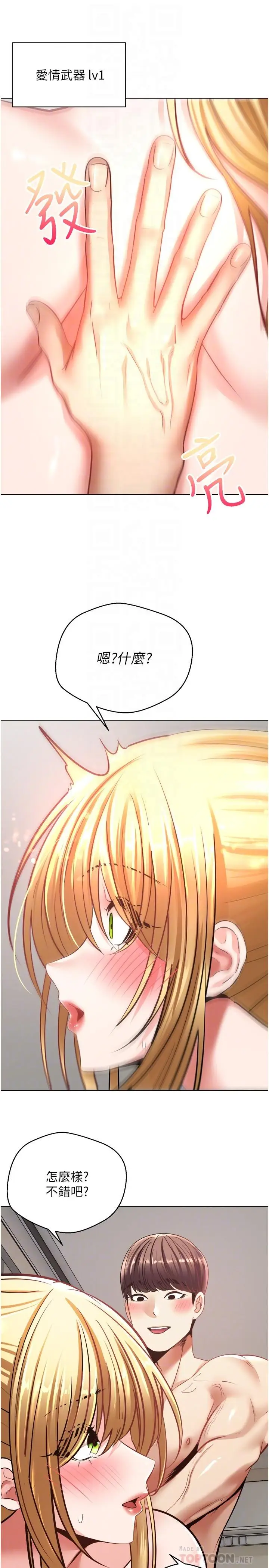 漫画《欲望成真App》第9话第18张图