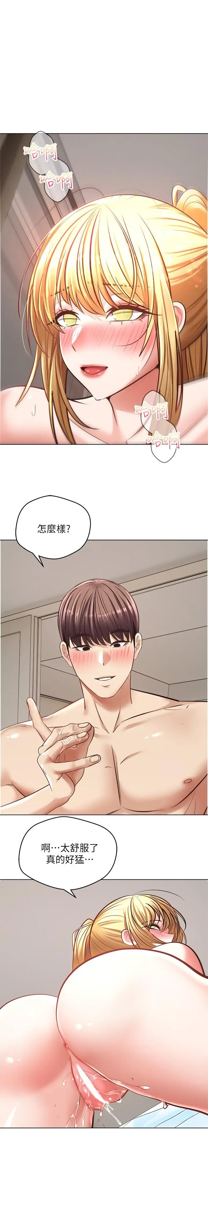 漫画《欲望成真App》第9话第23张图