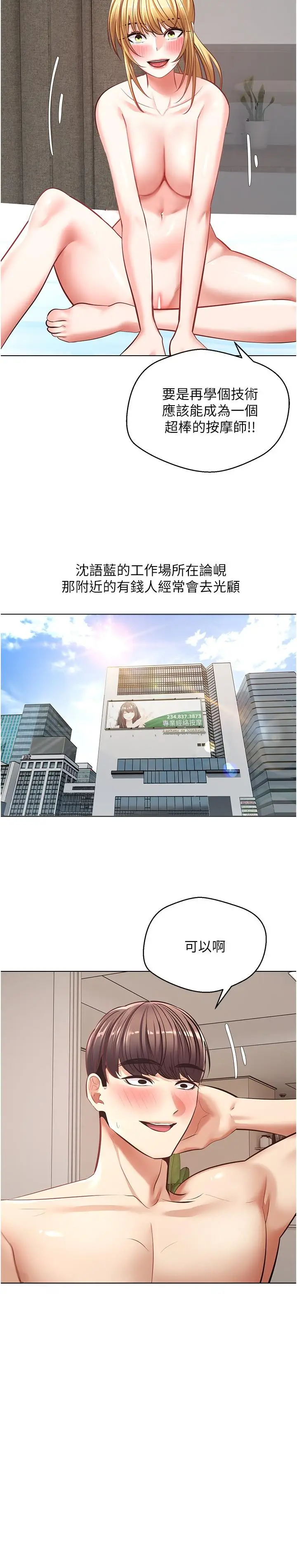 漫画《欲望成真App》第9话第25张图