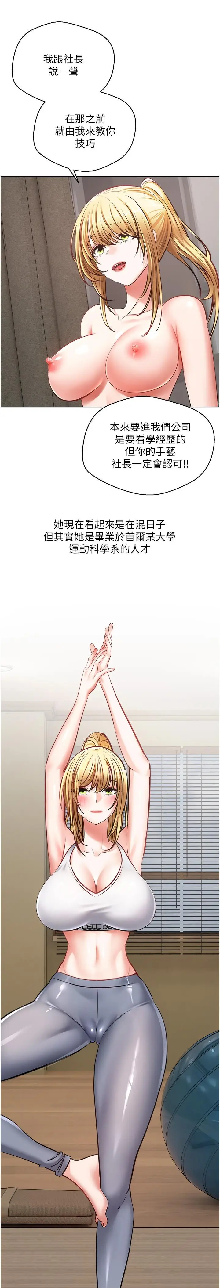 漫画《欲望成真App》第9话第26张图