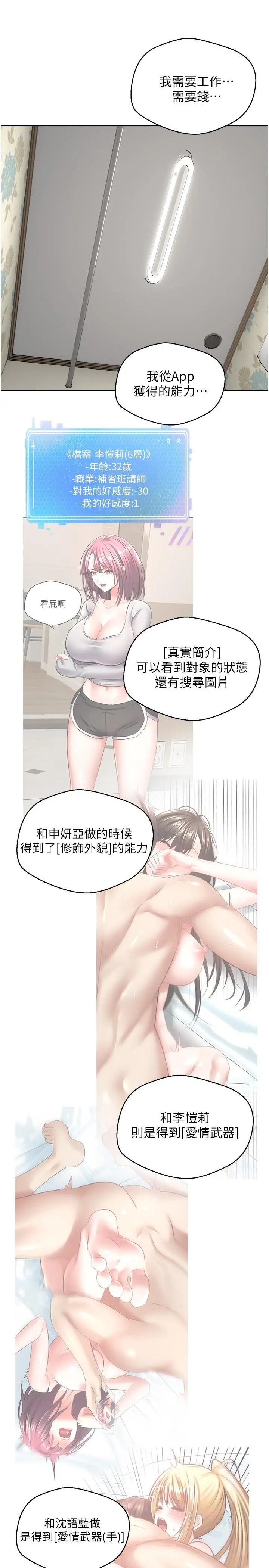漫画《欲望成真App》第9话第3张图