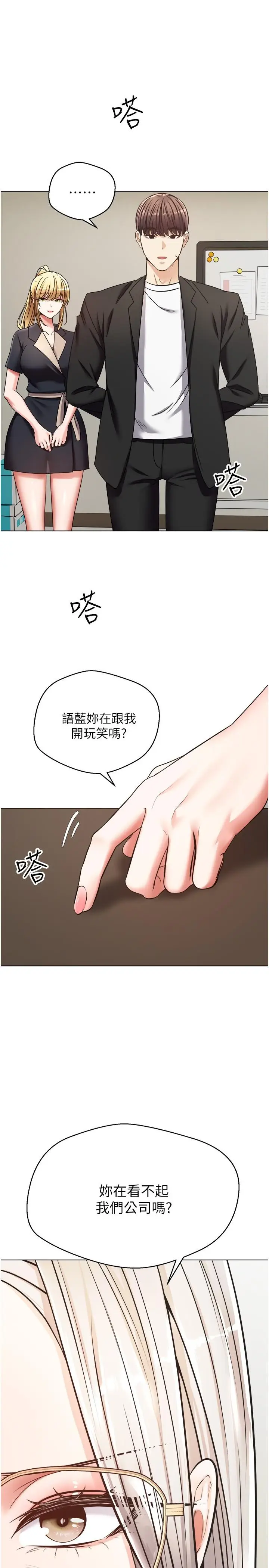 漫画《欲望成真App》第9话第30张图