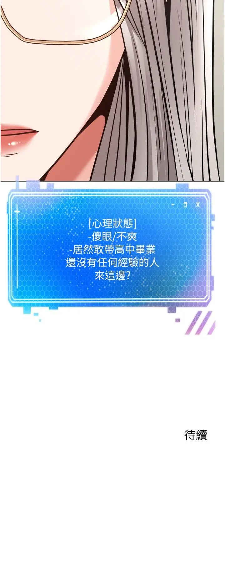 漫画《欲望成真App》第9话第31张图