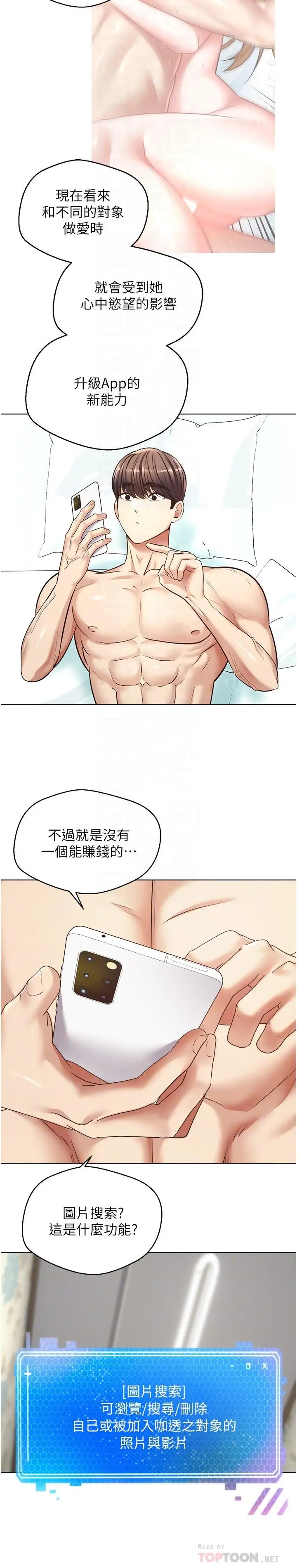 漫画《欲望成真App》第9话第4张图