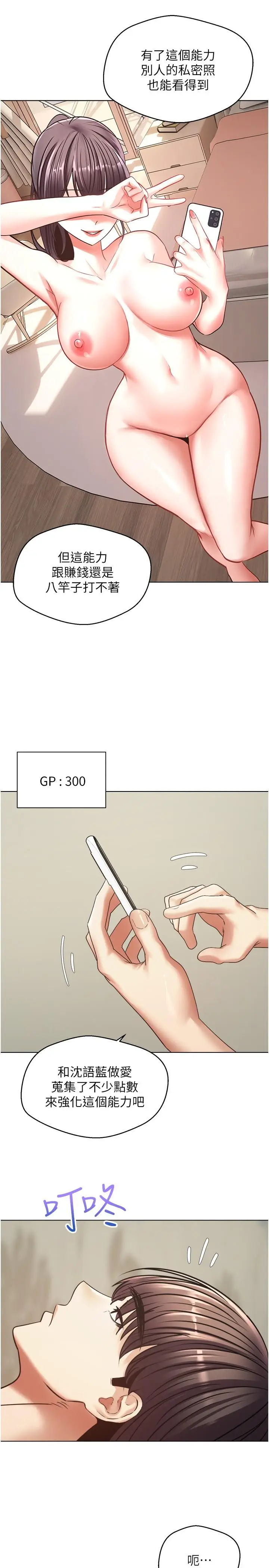 漫画《欲望成真App》第9话第5张图