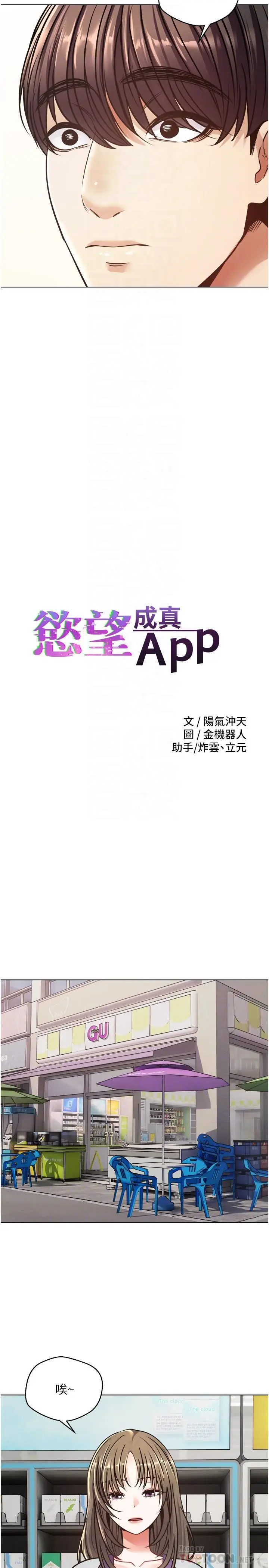 漫画《欲望成真App》第9话第6张图