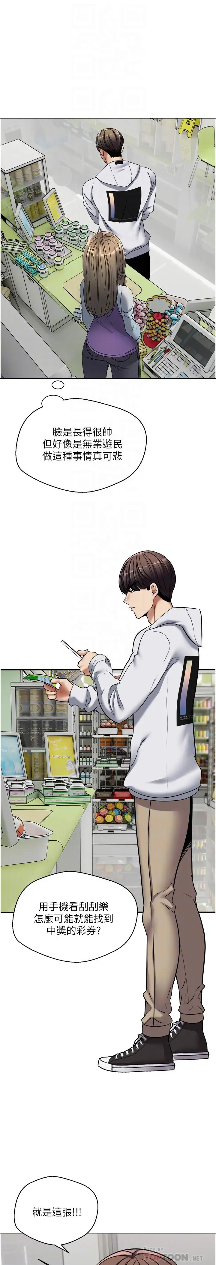 漫画《欲望成真App》第9话第8张图