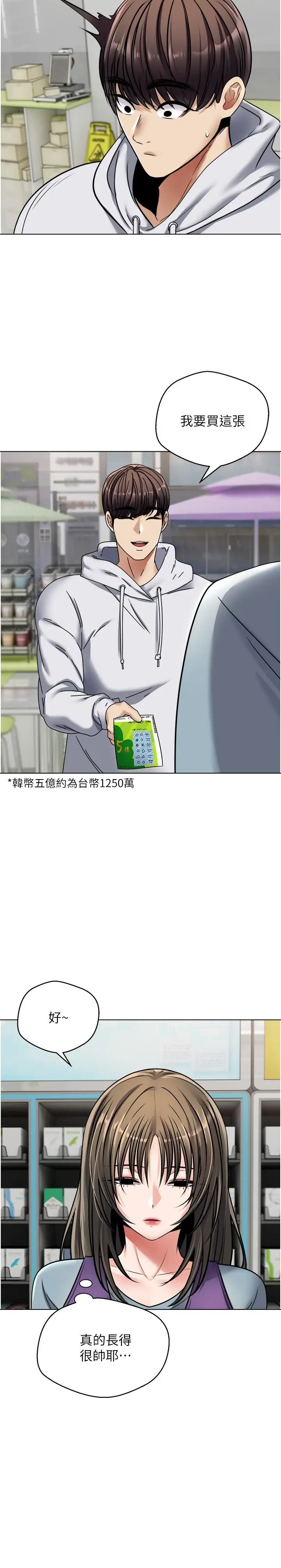 漫画《欲望成真App》第9话第9张图