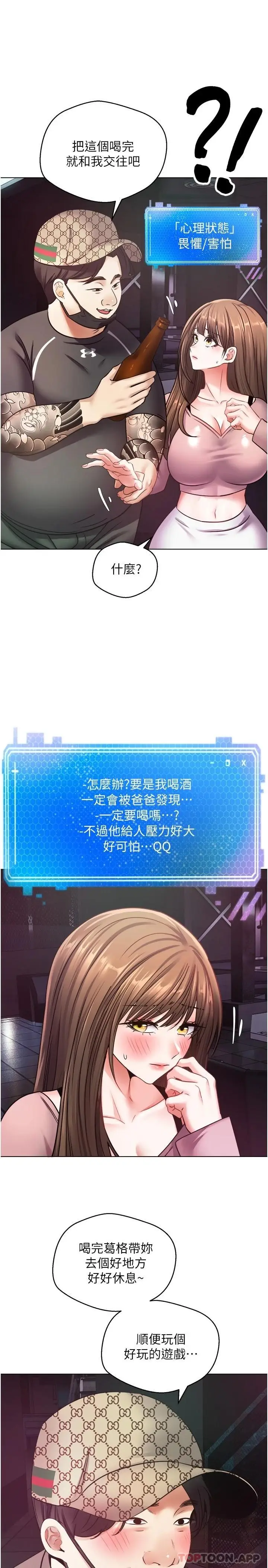 漫画《欲望成真App》第10话第14张图