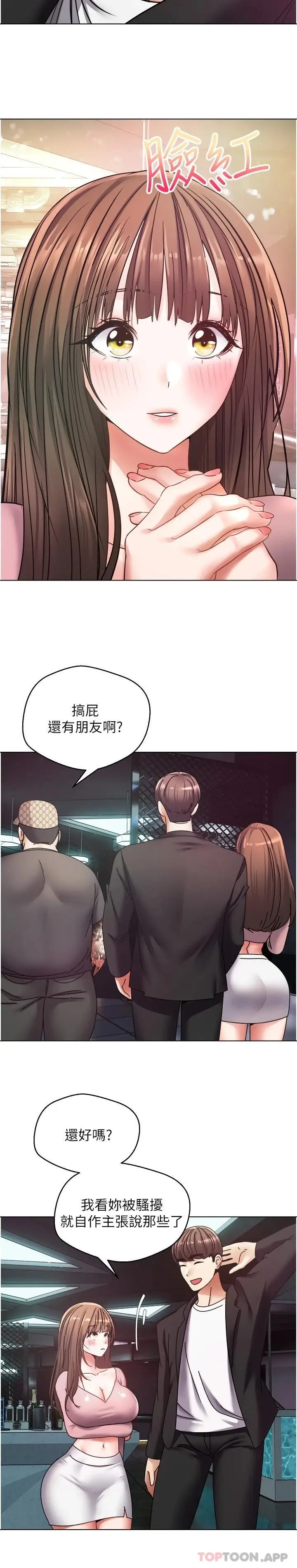 漫画《欲望成真App》第10话第17张图
