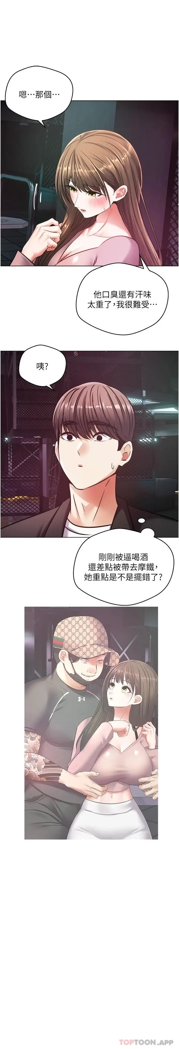 漫画《欲望成真App》第10话第18张图