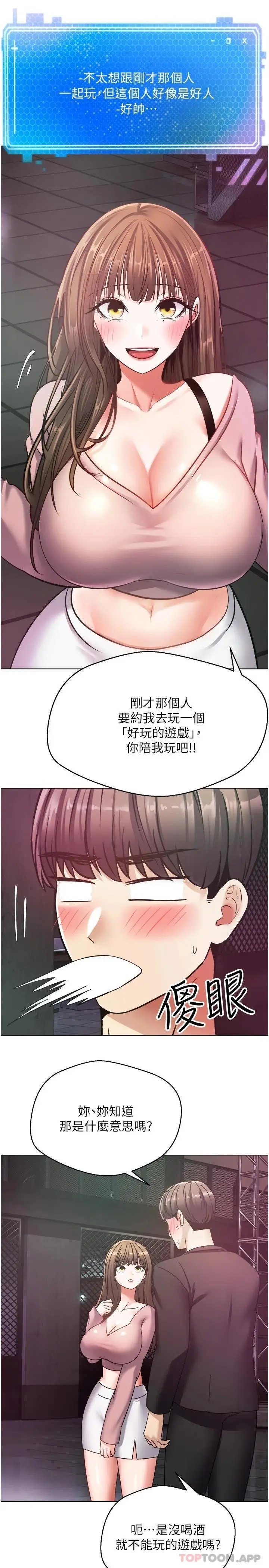 漫画《欲望成真App》第10话第19张图