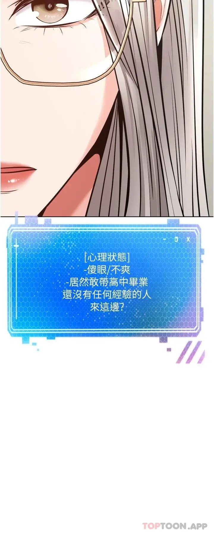 漫画《欲望成真App》第10话第2张图