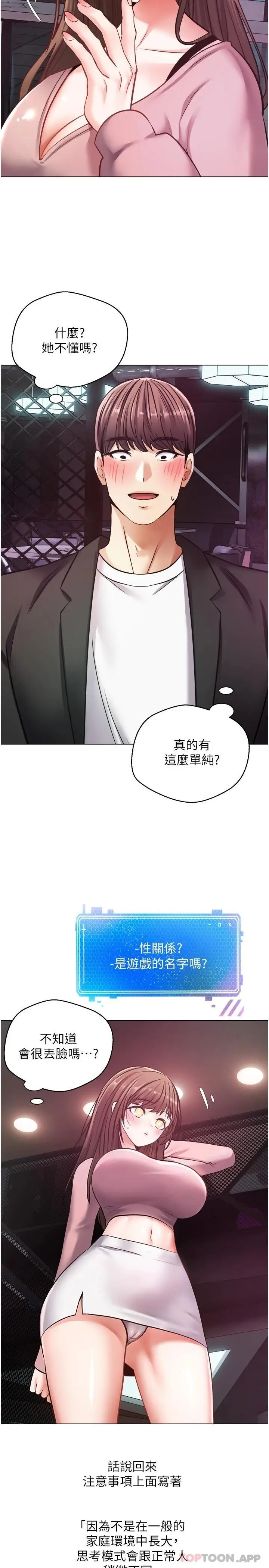 漫画《欲望成真App》第10话第22张图