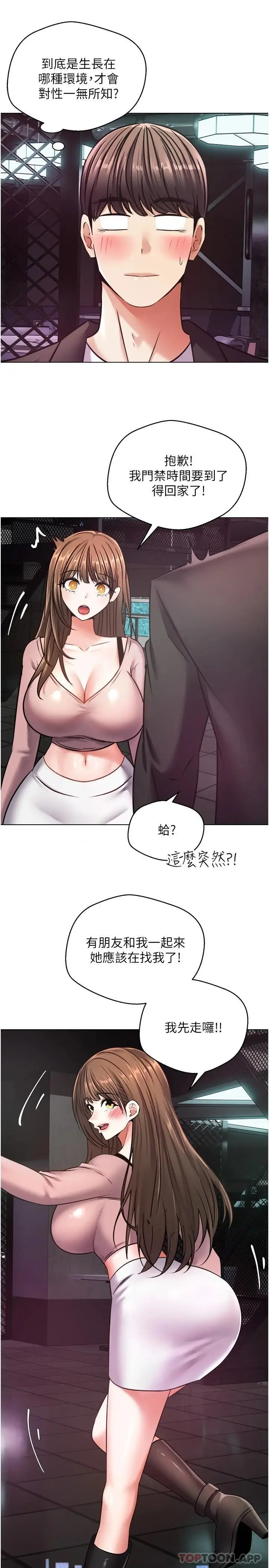 漫画《欲望成真App》第10话第24张图