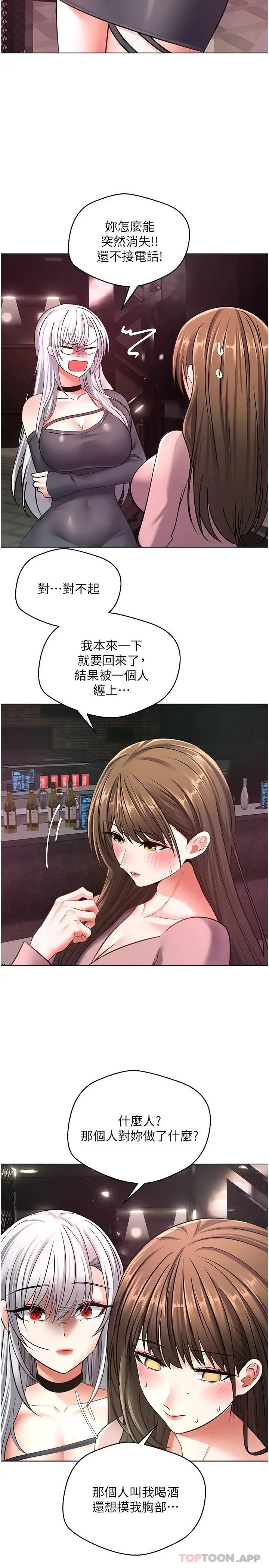 漫画《欲望成真App》第10话第29张图