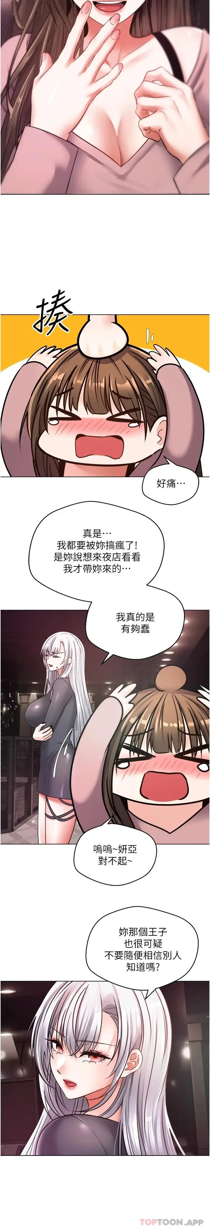 漫画《欲望成真App》第10话第31张图