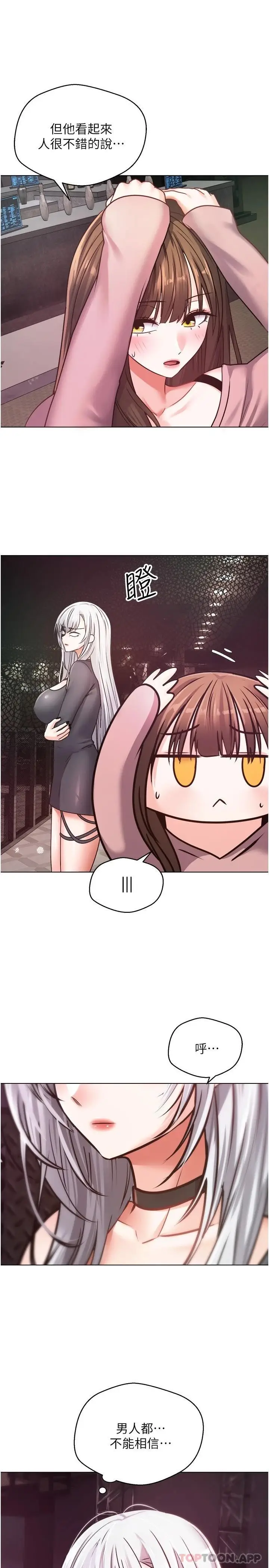 漫画《欲望成真App》第10话第32张图