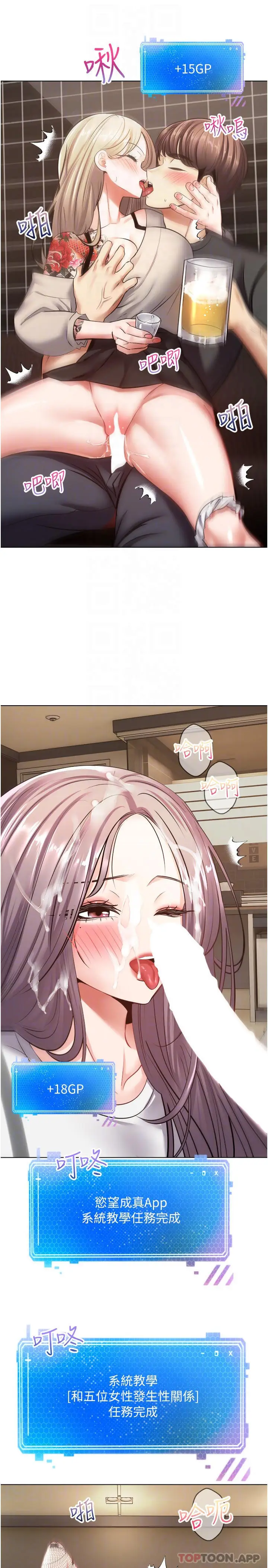漫画《欲望成真App》第10话第6张图