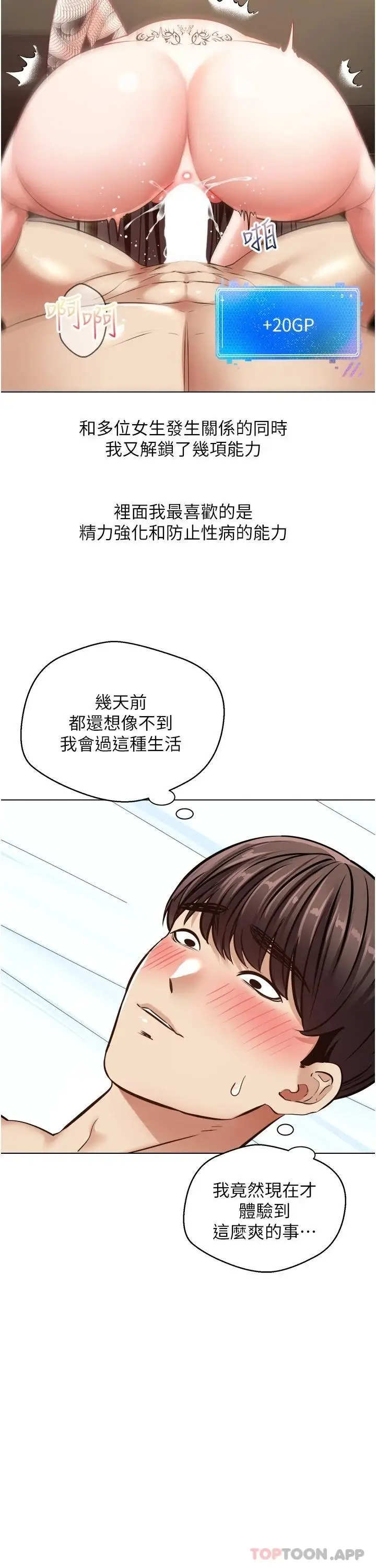 漫画《欲望成真App》第10话第7张图