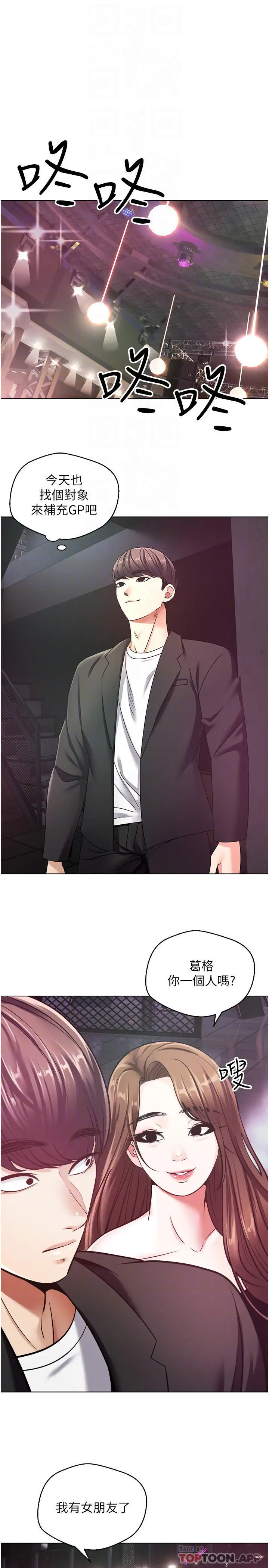 漫画《欲望成真App》第10话第8张图