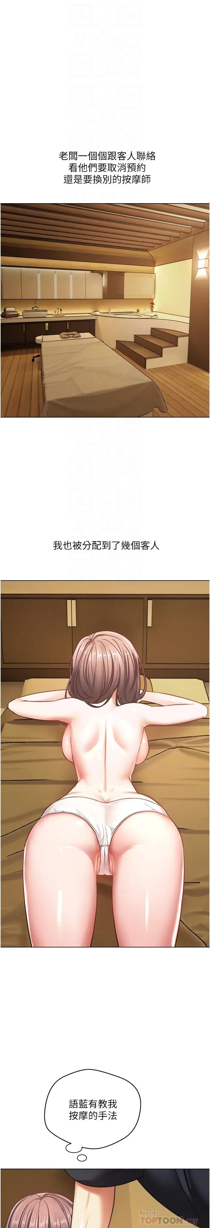 漫画《欲望成真App》第11话第10张图