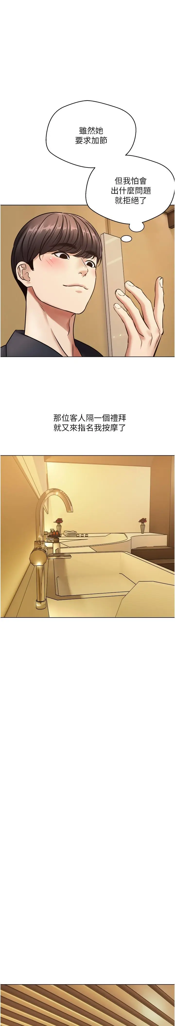 漫画《欲望成真App》第11话第17张图