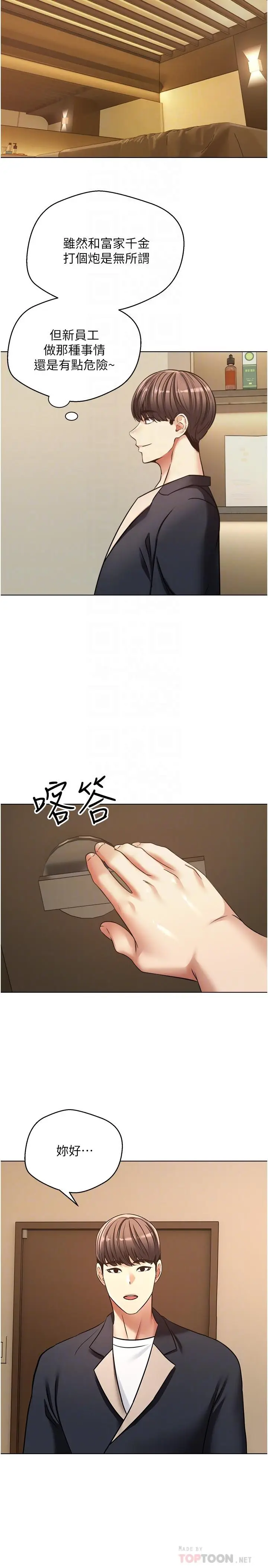 漫画《欲望成真App》第11话第18张图