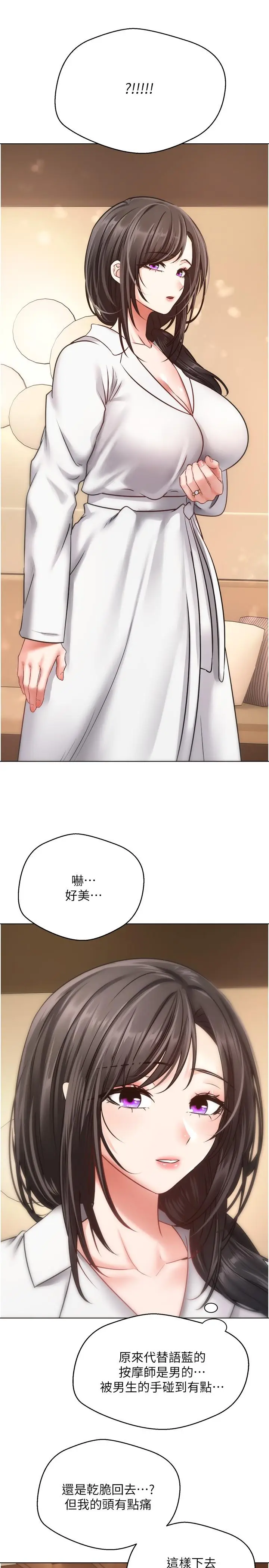 漫画《欲望成真App》第11话第20张图