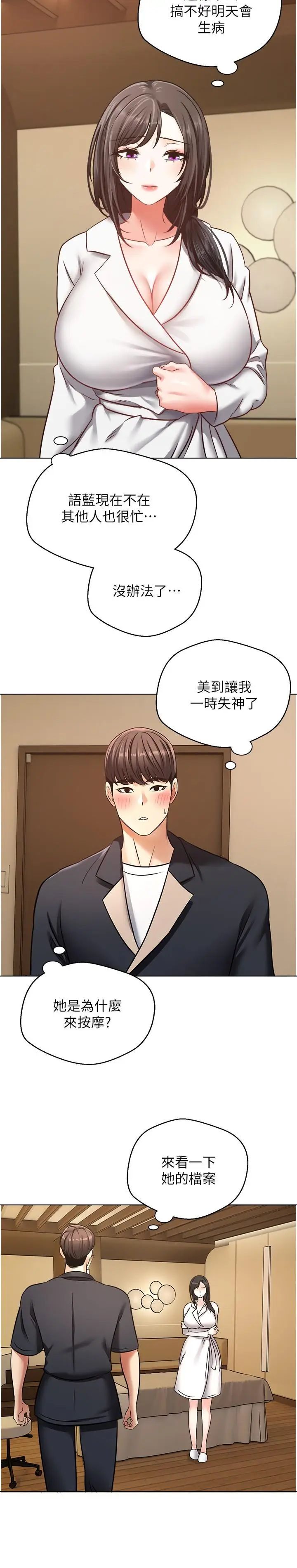 漫画《欲望成真App》第11话第21张图