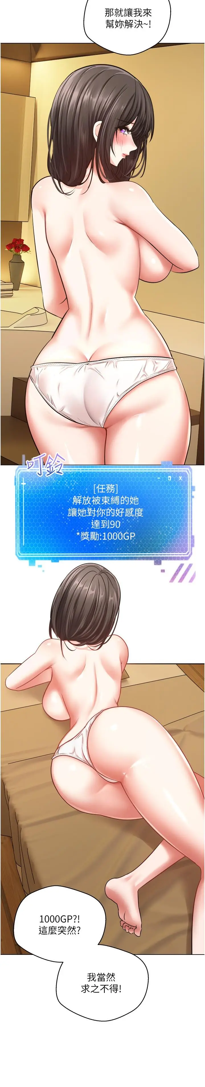 漫画《欲望成真App》第11话第23张图