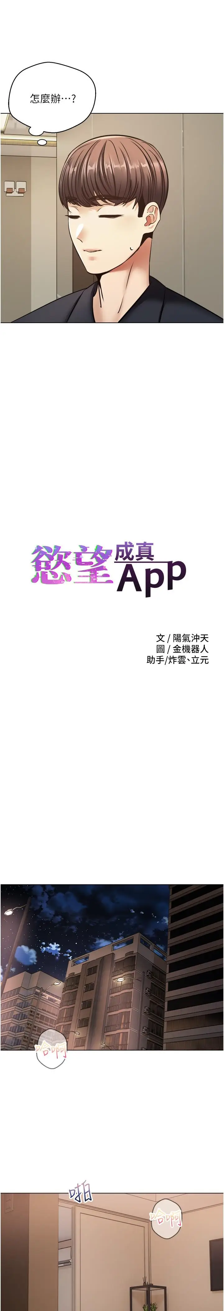 漫画《欲望成真App》第11话第3张图