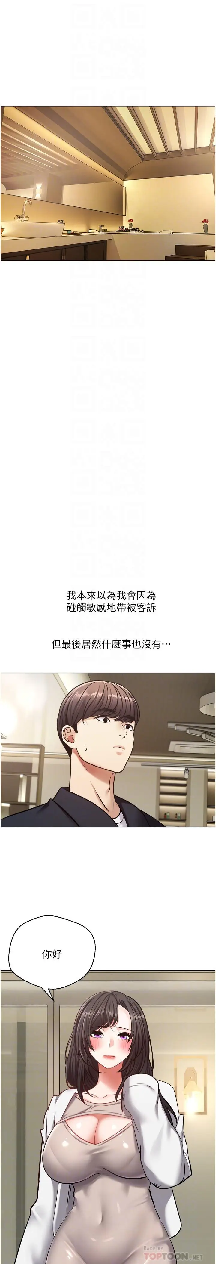 漫画《欲望成真App》第12话第10张图