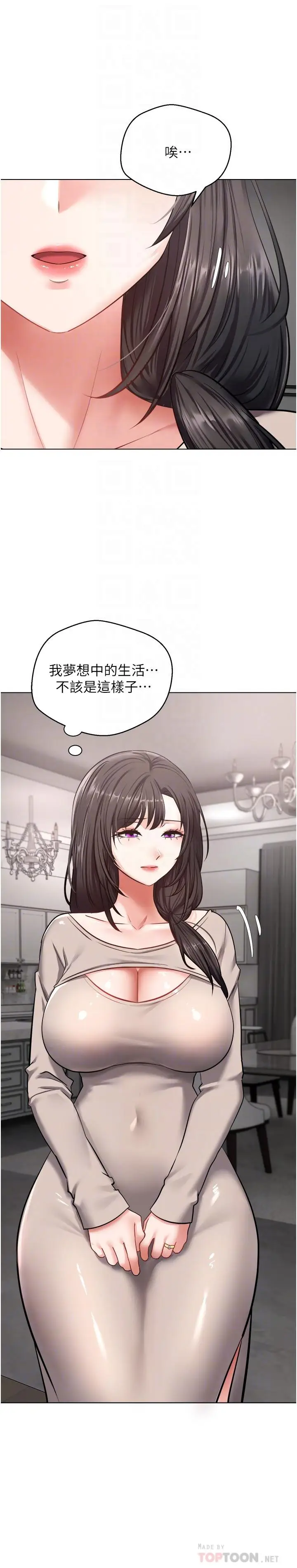 漫画《欲望成真App》第12话第14张图