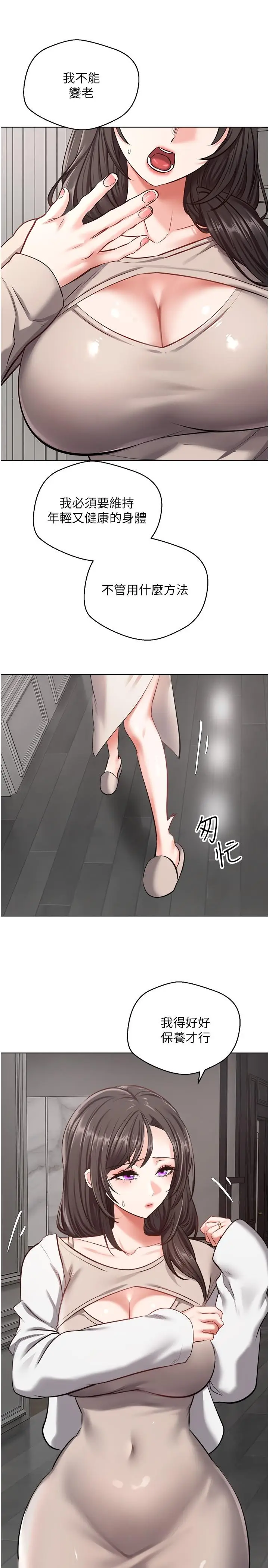 漫画《欲望成真App》第12话第22张图