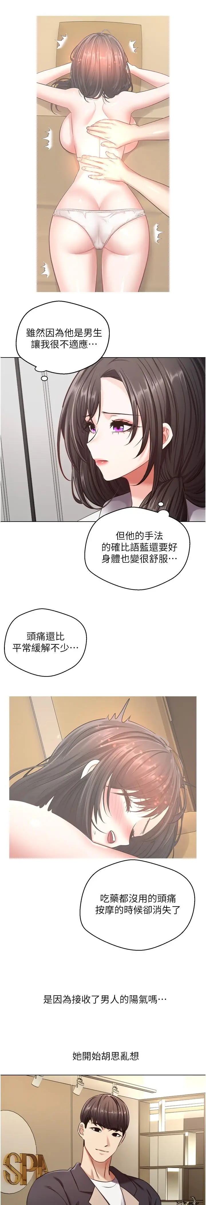 漫画《欲望成真App》第12话第24张图