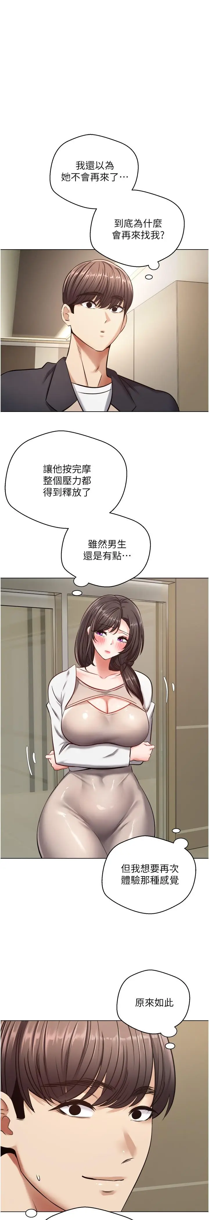 漫画《欲望成真App》第12话第28张图