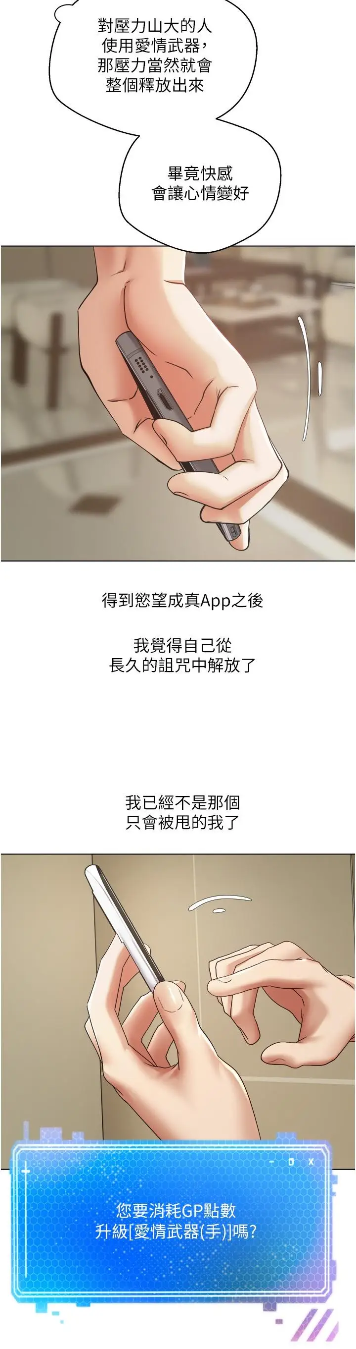 漫画《欲望成真App》第12话第29张图