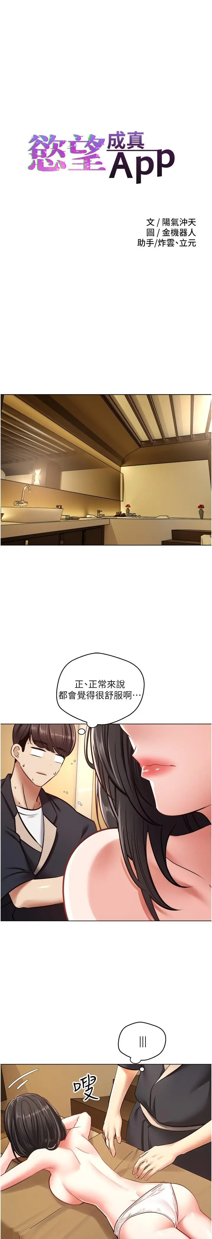 漫画《欲望成真App》第12话第3张图