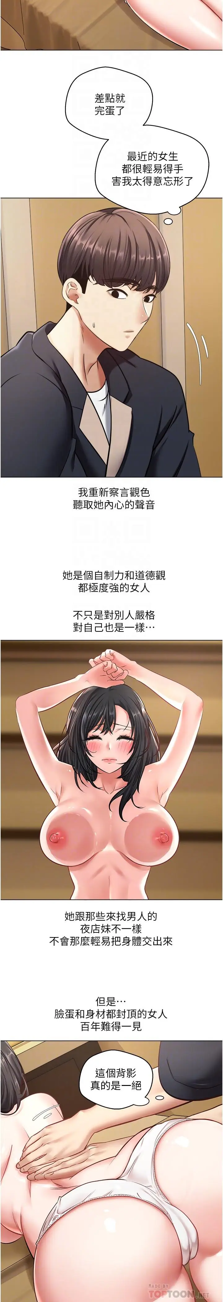 漫画《欲望成真App》第12话第4张图