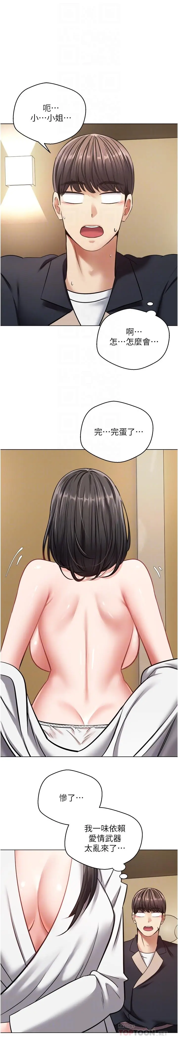 漫画《欲望成真App》第12话第8张图