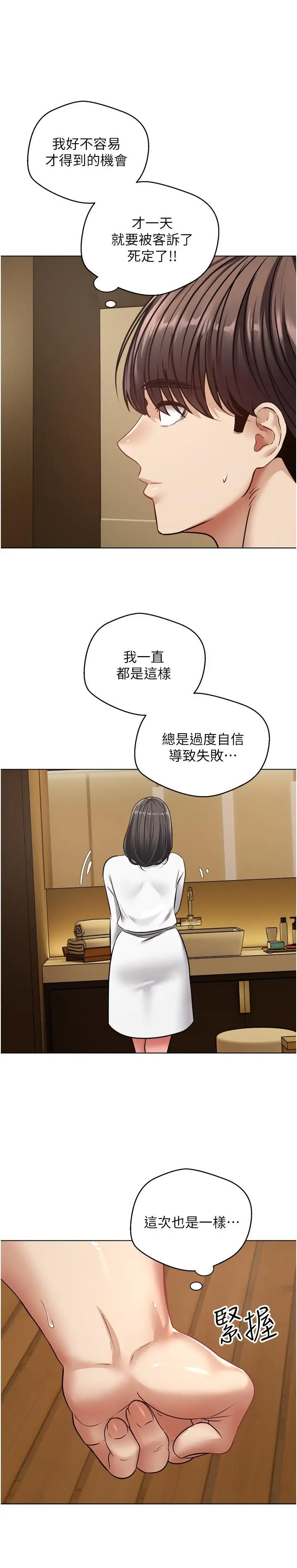 漫画《欲望成真App》第12话第9张图