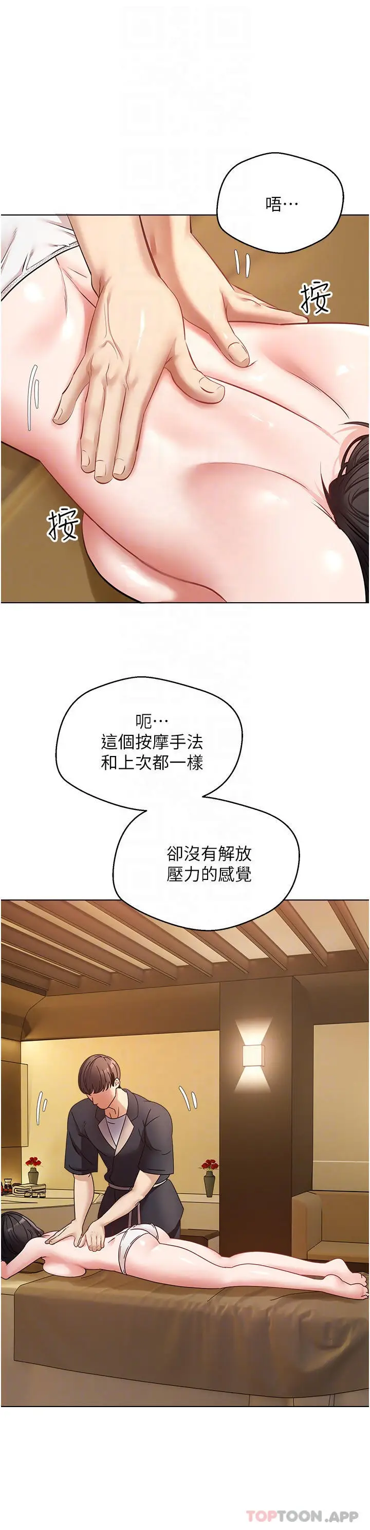漫画《欲望成真App》第13话第12张图